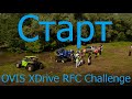 Первый этап по внедорожным гонкам   OVIS XDrive RFC Challenge