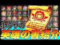 【モンスト】運極1500体超えストライカーの英雄の書を一挙大公開！！【ふうや】