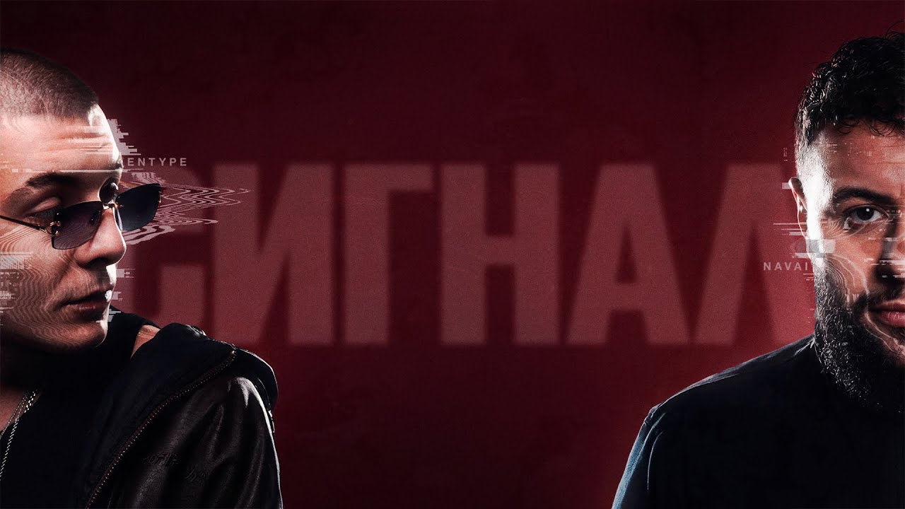 ENTYPE, NAVAI - Сигнал (Lyric Video)