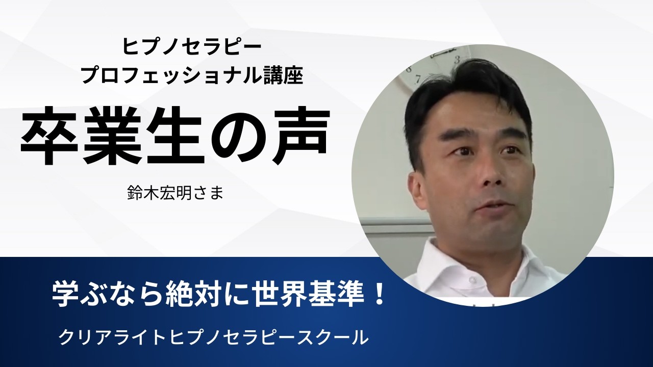 ヒプノセラピー 資格・講座なら｜クリアライト・ヒプノセラピー