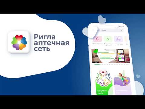 Ригла Аптека Личный Кабинет