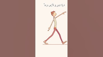ولا تمشي في الارض مرحا ان الله لا يحب كل مختال فخور #ياسر_الدوسري #تلاوة_خاشعة #قران #سورة_الإسراء