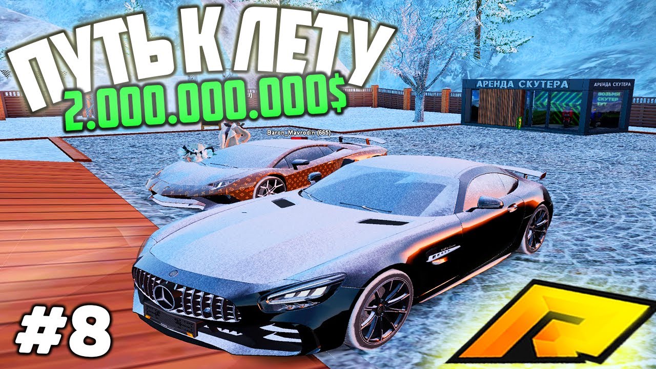 #8 - ПРОДАЖА ДОМА! ТАЧКИ НАКОНЕЦ УХОДЯТ! ДВА МИЛЛИАРДА ДО ЛЕТА в ГТА РАДМИР КРМП GTA CRMP RADMIR RP