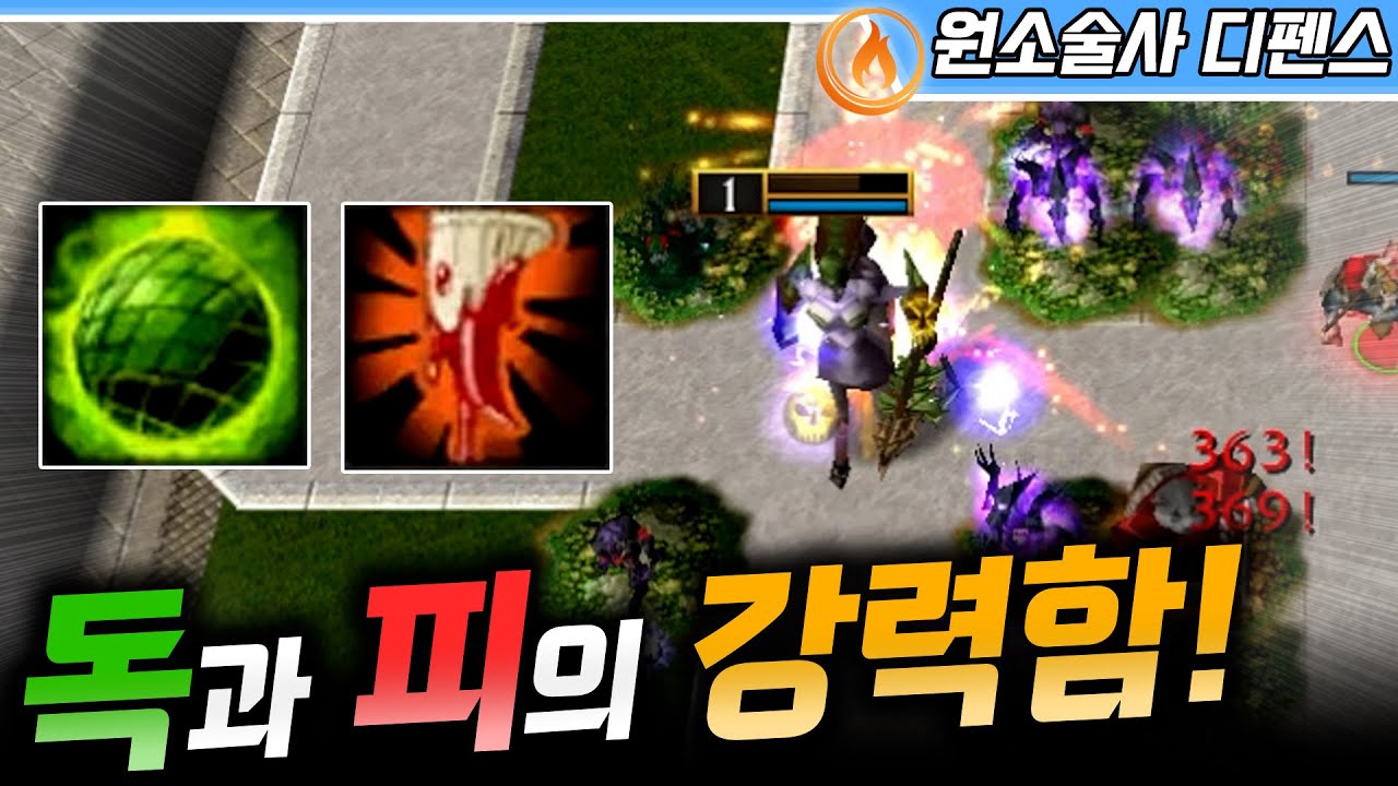 압도적 강력함! 독 원소와 피 원소의 힘! - 원소술사 디펜스 l 이니