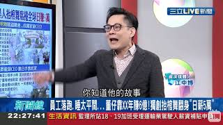 20200418 三立Live新聞