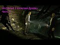 Uncharted 3: Drake's Deception Часть 2