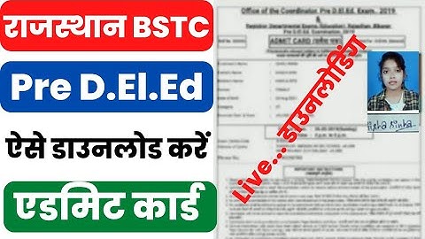Rajasthan BSTC Admit Card 2022 Kaise Download Kare ? How to Download Pre Deled Admit Card 2022 ?