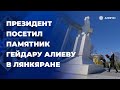 Посещение памятника общенациональному лидеру Гейдару Алиеву в городе Лянкяран