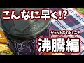 JETBOIL MiniMo え？こんなに早く！？ 沸騰編 ジェットボイル ミニモ くじゅうキャンプ 便利グッズ  CAMPIING STOVE JETBOIL MiniMo 点火簡単 山ガール