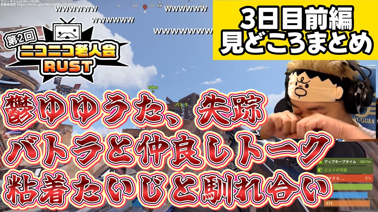 【3日目前編】第2回ニコニコ老人会RUST 見どころまとめ【こーすけ視点】【2025/7/27】