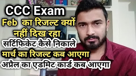 How to Download CCC Certificate | ccc result february and march 2019