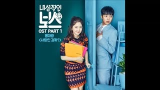 [HAN/ROM LYRICS] Hong Dae Kwang (홍대광) - Is This Love? (사랑인 걸까?) Introvert Boss OST
