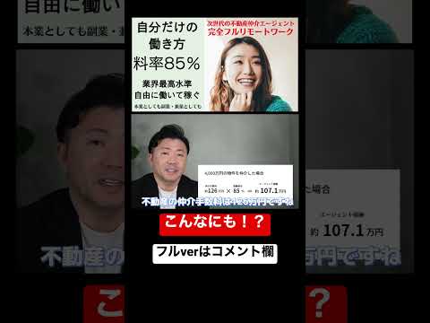 仲介手数料はこうやって計算し報酬を得ることができます