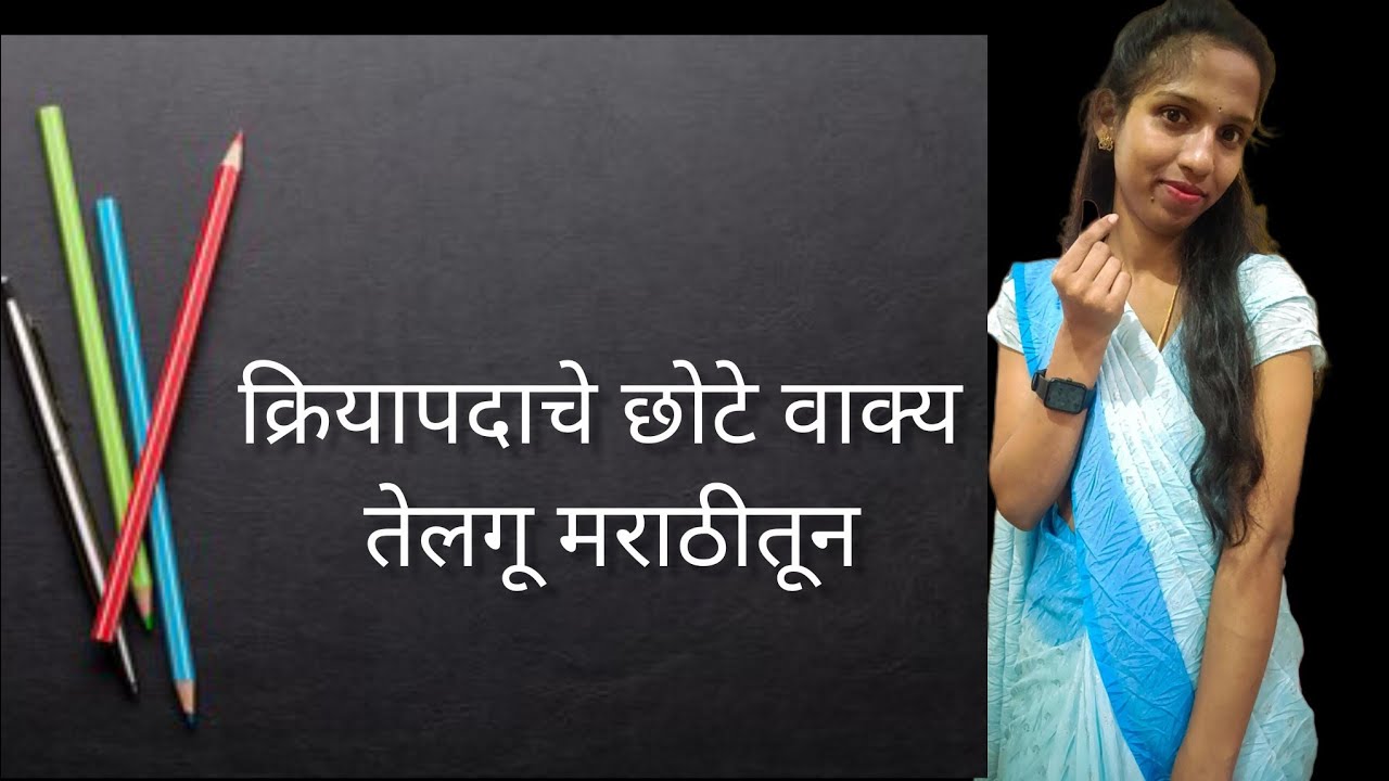 तेलगू&मराठीछोटी वाक्य#comments#subscribe#shorts#viral#1million#marathimulgi#Maharashtra#telangana 