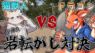 【The Game of Sisyphus】真剣岩転がし勝負　猫獣人vsドラゴン！！【コラボ】【ケモノVtuber】