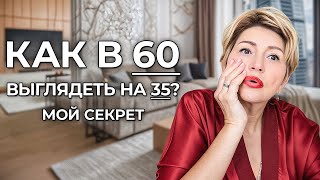 картинка: ЛУЧШИЙ совет по борьбе со старением в 60 лет (Жаль, что я не знала это раньше)