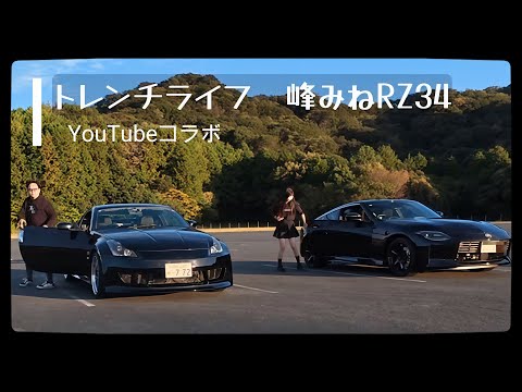 Must-Watch for Fairlady Z Fans] Z33 x RZ34 Collaboration Drive