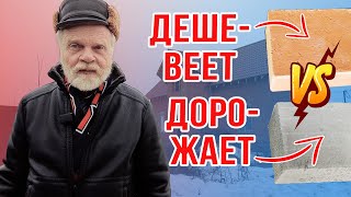 Купить кирпич дешево. Как и где. А газосиликат дорого !