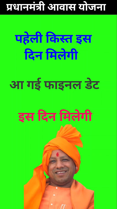 🔥Pradhan mantri awas yojna first installment Kab aaegi / pm aawas ki pahli kist Kab milegi / pm awas