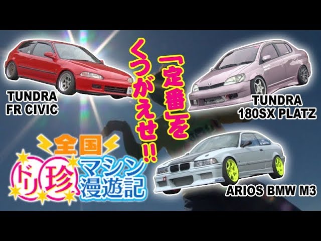 Non-standard! Drift Rare Machine Searching - YouTube