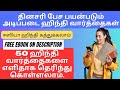 Important Hindi daily use sentences | spoken Hindi through Tamil | learn Hindi through Tamil