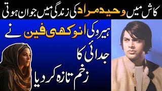 My Reaction on Waheed Murad's Biggest Fan Comment | Waheed Murad's Last Words