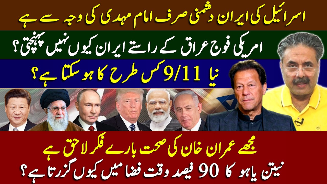 Iran vs Israel: Is Imam Mahdi the Reason? What Could the New 9/11 Be? Imran Khan | Aftab Iqbal Vlog