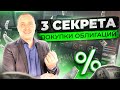 3 ВАЖНЫХ КРИТЕРИЯ ПОКУПКИ ОБЛИГАЦИЙ. Как выбрать лучшую облигацию?