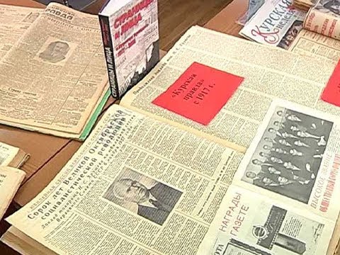 История Курской области в газетных публикациях
