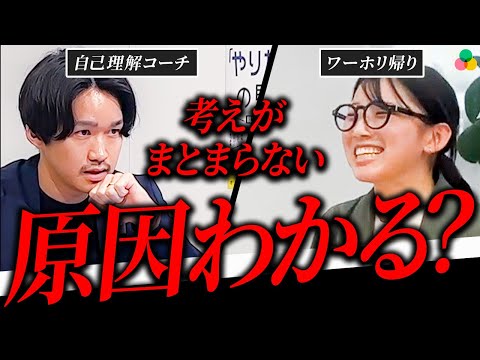 「言語化力無さすぎ」何もかもふわふわした相談者 やりたいことを言語化できない理由