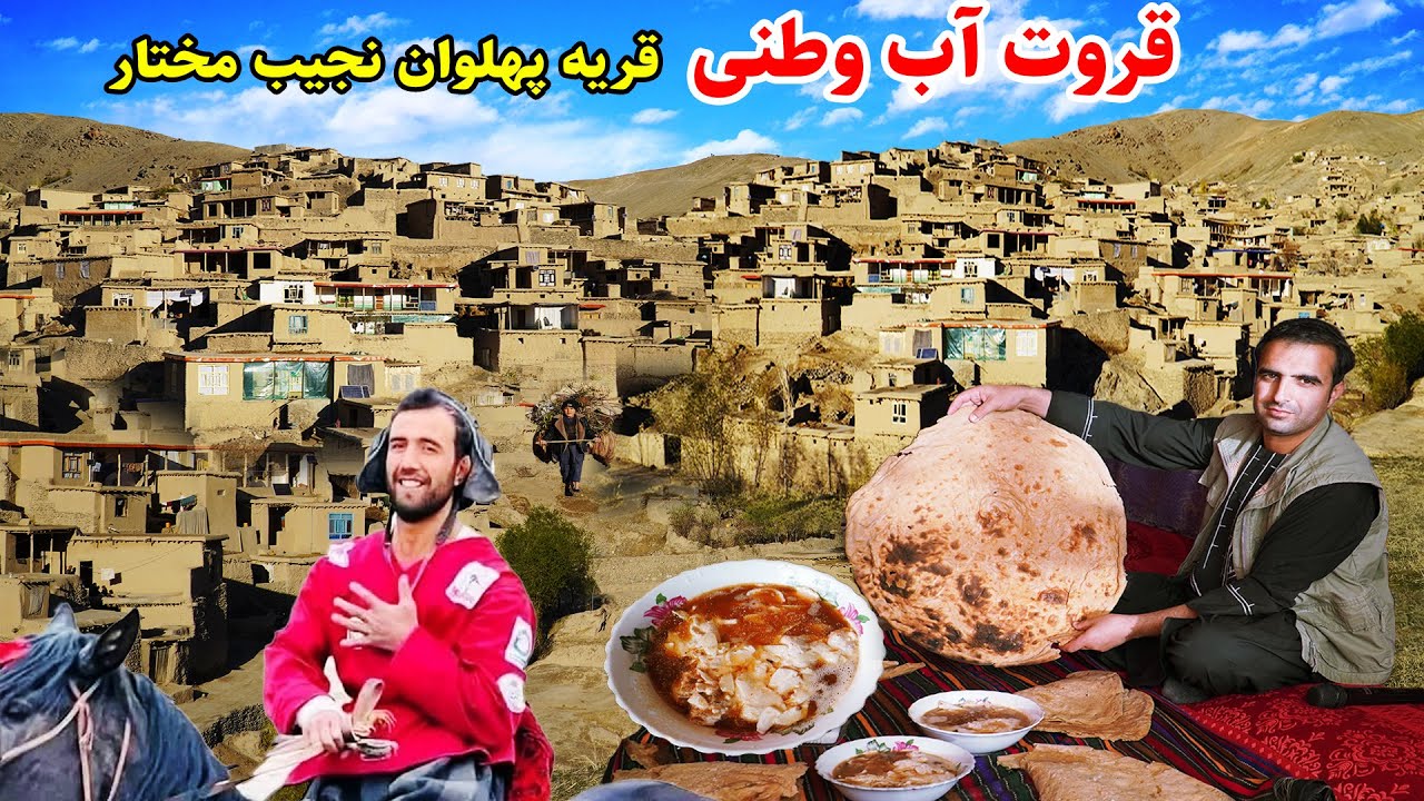قریه گنده چشمه، ولسوالی ارگو، دهکده نجیب مختار، قصه های بدخشانی  Badakhshan Afghanistan