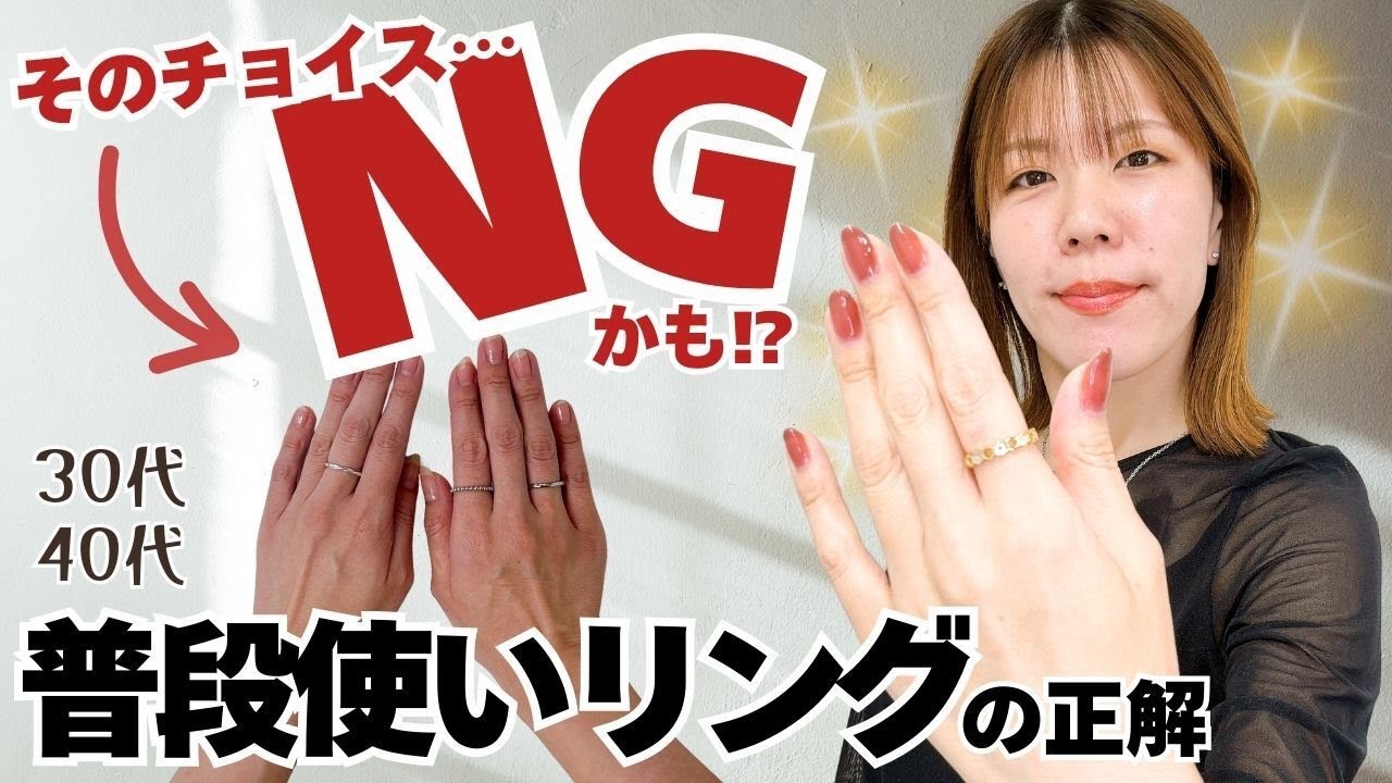 大人が選ぶ普段使い指輪・リングの正解！30代40代 - YouTube