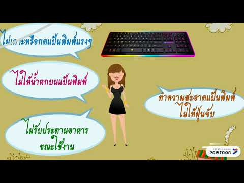 การดูแลรักษาอุปกรณ์คอมพิวเตอร์