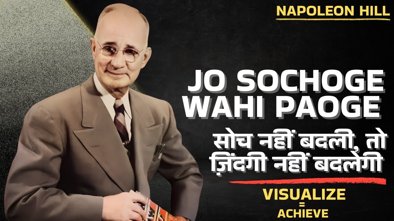 गरीब सोच यहीं टूटती है | Napoleon Hill के 11 Laws वरना पछताओगे
