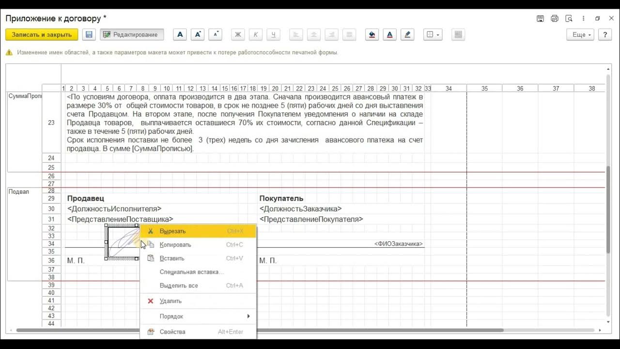 Как вставить печатную форму в 1с