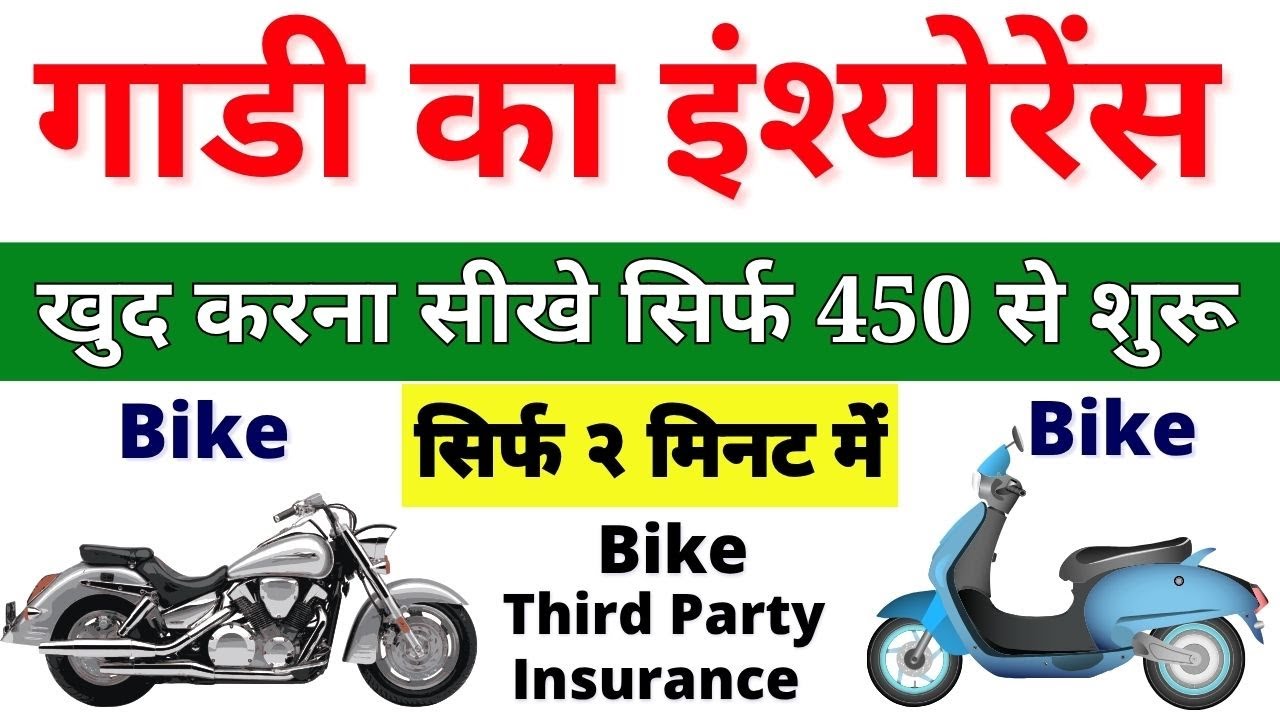 bike-third-party-insurance-online-two-wheeler-third-party-insurance