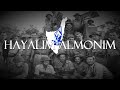 March Of The Lehi Hayalim Almonim Best Version March Of The Lehi Hayalim Almonim Best Version