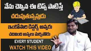 Vamshi Krishna : How to Learn Faster and Remember More in Telugu | Tips to concentrate on studies?