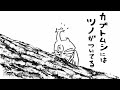 【歌・アニメ】カブトムシにはツノがついてる。