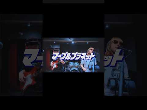 マーブルプラネット | Special Session by モノンクル