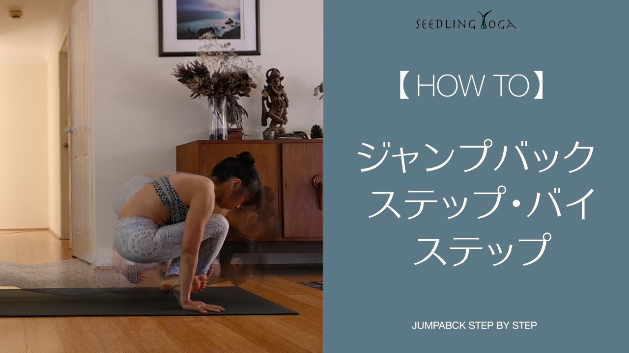 【HOW TO】ジャンプバック　ステップ・バイ・ステップ　/ Jumpback step by step