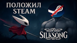 картинка: Как Silksong положил Стим? + Мои первые впечатления от игры