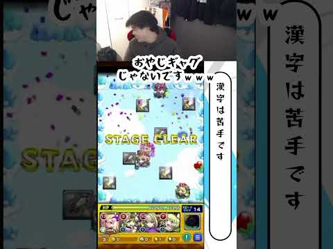 漢字は苦手だけど英語は得意です！？ｗｗ　#モンストショート #youtubeショート #youtubeshorts  #モンスト