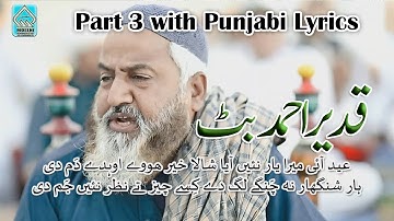 Eid Aai Mera Yaar Nai Aaye with Lyrics Kalam Mian Muhammad Baksh   Ghulam Farid by Qadeer Ahmed Butt