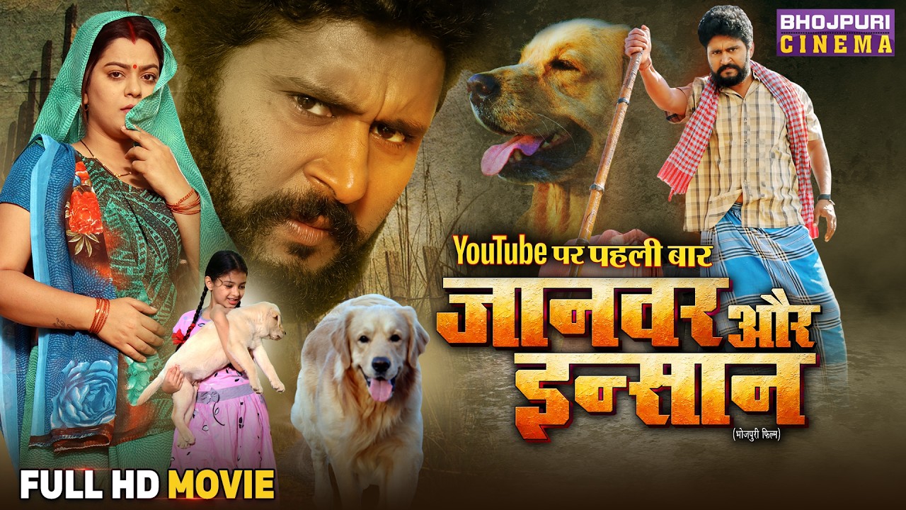 Full Movie - Janwar Aur Insaan | Yash Kumar, Nidhi Jha | Bhojpuri Film 2025