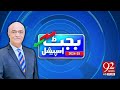 Budget Special Program 2024-25 | Zafar Iqbal | Asif Inam | 28 May 24 | 92NewsHD