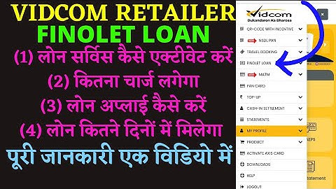 vidcom Retailer finolate loan||vidcom finolate loan ||vidcom loan service||vidcom loan Apply||vidcom