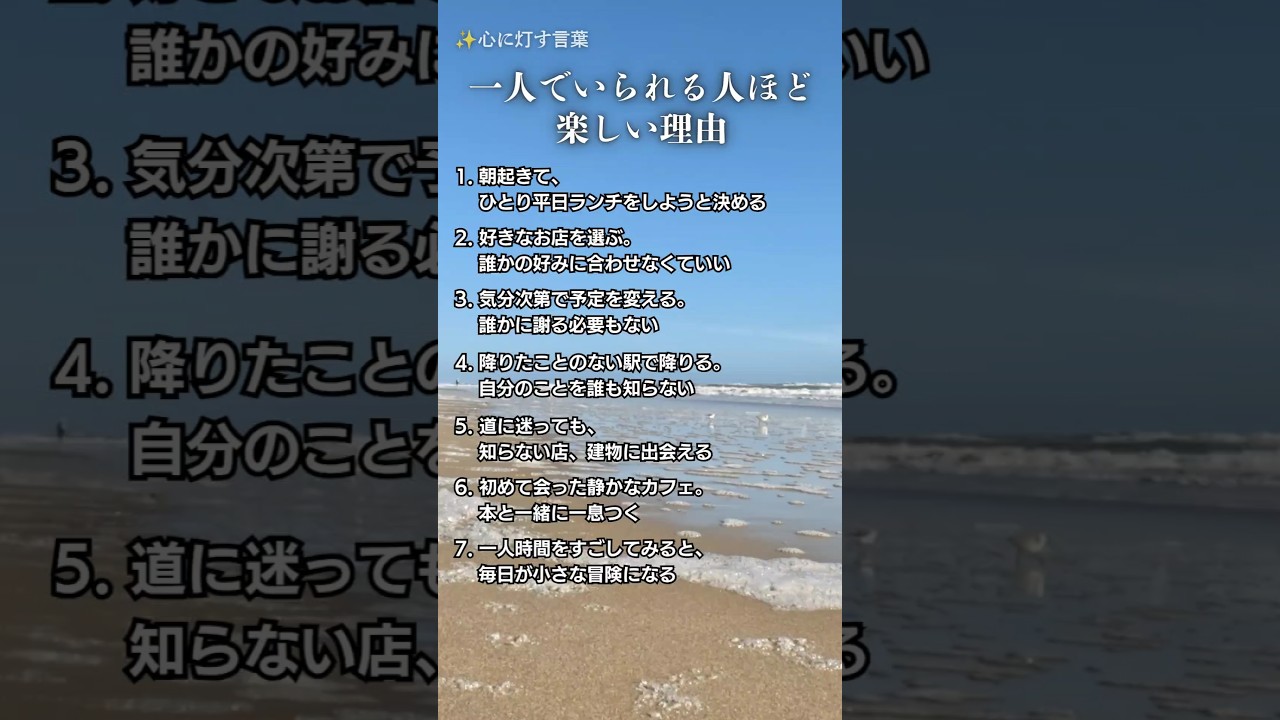 年を取ってわかった、一人でいられる人ほど楽しい理由 #一人時間 #自己肯定 #孤独 #年を取って気づくこと #自由 #心に灯す言葉
