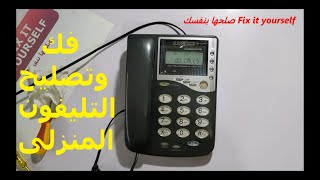 إصلاح تليفون منزلي به عده عيوب