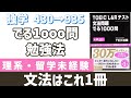 TOEIC文法書「でる1000」勉強法を徹底解説。これ一冊で文法はOK。